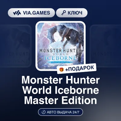 Monster Hunter World: Iceborne Master Edition (XBOX ONE / XBOX SERIES X|S Ключ) Европ - irongamers.ru