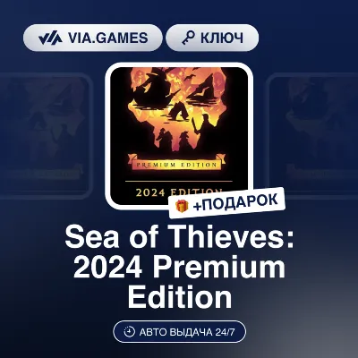 Sea of Thieves: 2024 Premium Edition (XBOX / Windows 10 Ключ) Европейский Союз + ПОДА