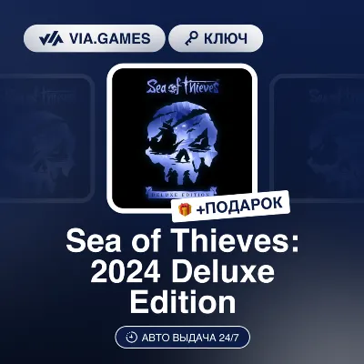 Sea of Thieves: 2024 Deluxe Edition (XBOX / Windows 10 Ключ) Европейский Союз + ПОДАР