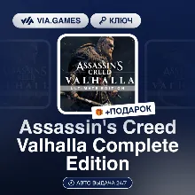Assassin's Creed Valhalla Complete Edition (Ubisoft / Uplay Ключ) США + ПОДАРОК