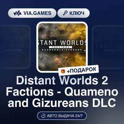 Distant Worlds 2 Factions - Quameno and Gizureans DLC (Steam Ключ) МИР (Не все страны - irongamers.ru