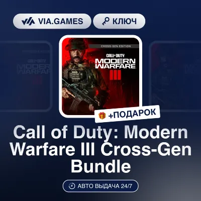 Call of Duty: Modern Warfare III Cross-Gen Bundle (XBOX ONE / XBOX SERIES X|S Key) Eu