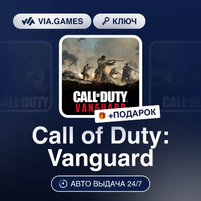 Call of Duty: Vanguard (XBOX One Ключ) Европейский Союз + ПОДАРОК - irongamers.ru