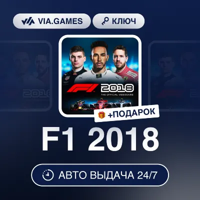 F1 2018 (Steam Ключ) РФ-СНГ-МИР + ПОДАРОК - irongamers.ru