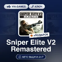 Sniper Elite V2 Remastered (Steam Ключ) МИР(БЕЗ РФ) + ПОДАРОК