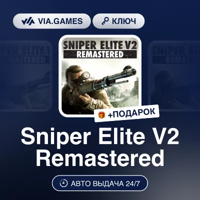 SNIPER ELITE V2 REMASTERED (Steam Ключ) СНГ-МИР (не все страны) + ПОДАРОК
