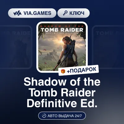 SHADOW OF THE TOMB RAIDER DEFINITIVE EDITION (Steam Ключ) РФ-СНГ-МИР + ПОДАРОК