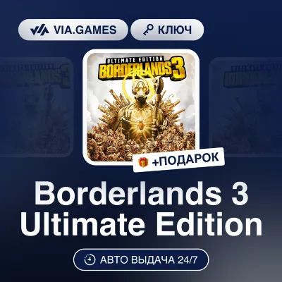 Borderlands 3 Ultimate Edition (Epic Games Ключ) Европейский Союз + ПОДАРОК - irongamers.ru