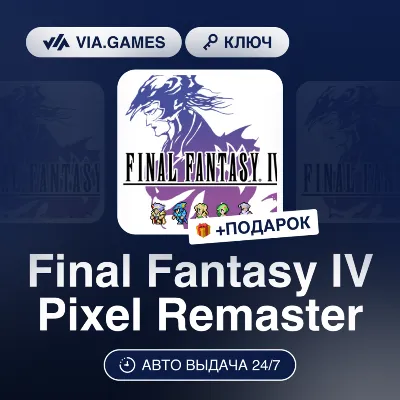 FINAL FANTASY IV PIXEL REMASTER (Steam Ключ) РФ-СНГ-МИР + ПОДАРОК - irongamers.ru