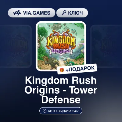 Kingdom Rush Origins - Tower Defense (Steam Ключ) РФ-СНГ-МИР + ПОДАРОК