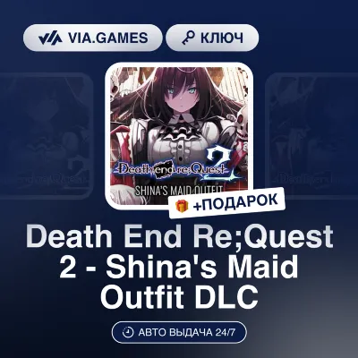 Death End Re;Quest 2 - Shina's Maid Outfit DLC (Steam Ключ) РФ-СНГ-МИР + ПОДАРОК - irongamers.ru