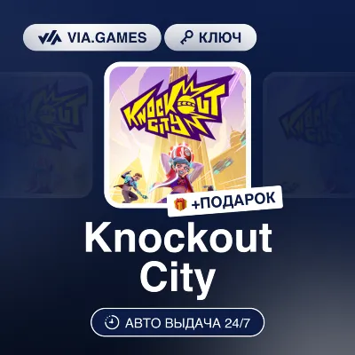 Knockout City (XBOX One Ключ) РФ-СНГ-МИР + ПОДАРОК - irongamers.ru