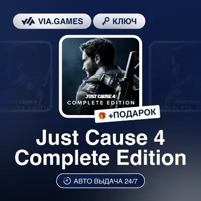 JUST CAUSE 4 COMPLETE EDITION (XBOX / PC Ключ) + ПОДАРОК - irongamers.ru