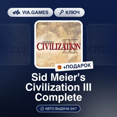 Sid Meier's Civilization III Complete (Steam Ключ) МИР (Не все страны) + ПОДАРОК - irongamers.ru