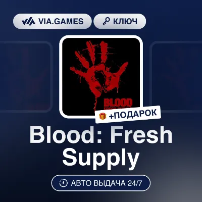 Blood: Fresh Supply (Steam Ключ) СНГ-МИР (БЕЗ РФ) + ПОДАРОК - irongamers.ru