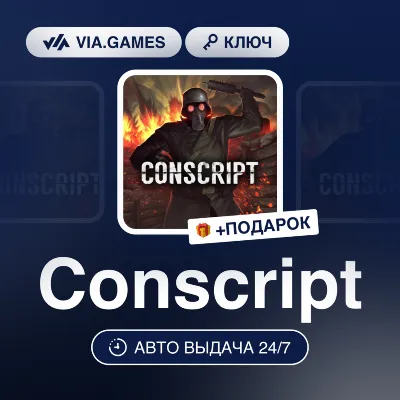 CONSCRIPT (Steam Ключ) СНГ-МИР (не все страны) + ПОДАРОК - irongamers.ru