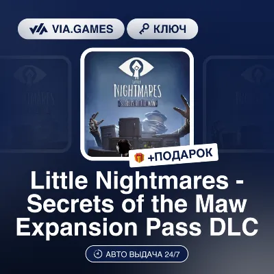 Little Nightmares - Secrets of the Maw Expansion Pass DLC (Steam Ключ) РФ-СНГ-МИР - irongamers.ru