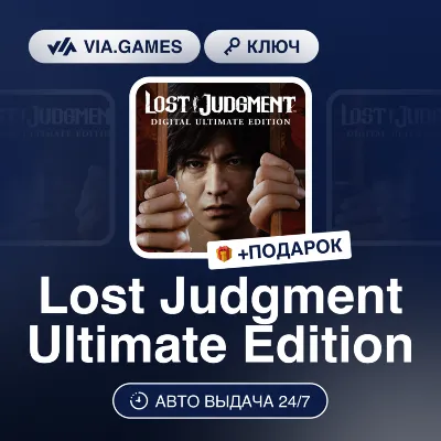Lost Judgment Ultimate Edition (XBOX ONE / XBOX SERIES X|S Ключ) Европейский Союз + П - irongamers.ru