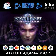 StarCraft 2: Heart of the Swarm - Standard Edition | Battle.net | Ключ | РФ + Мир