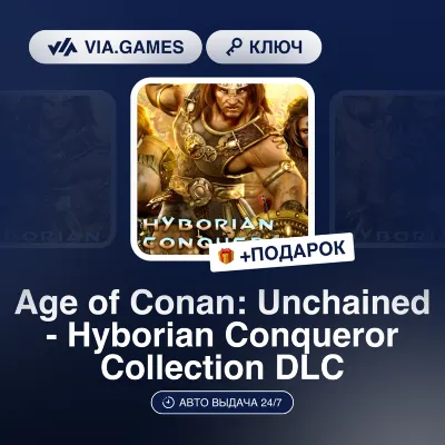 AGE OF CONAN: UNCHAINED - HYBORIAN CONQUEROR COLLECTION DLC (Steam Ключ) РФ-СНГ-МИР - irongamers.ru