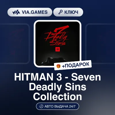 HITMAN 3 - Seven Deadly Sins Collection (Steam Ключ) МИР (БЕЗ РФ-РБ-СНГ) + ПОДАРОК - irongamers.ru