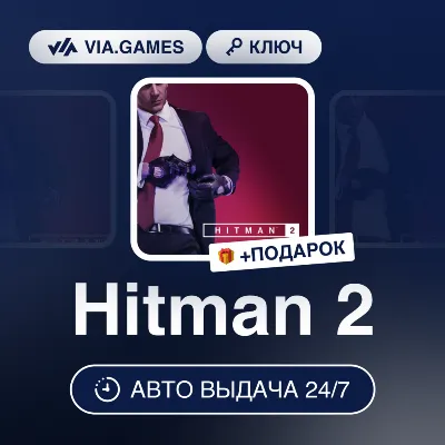 Hitman 2 (Steam Ключ) РФ-СНГ-МИР + ПОДАРОК - irongamers.ru