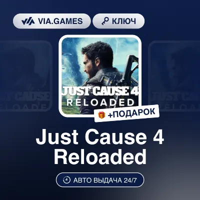 JUST CAUSE 4 RELOADED (XBOX / PC Ключ) Европа (не все страны) + ПОДАРОК - irongamers.ru