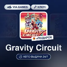 Gravity Circuit (Steam Ключ) РФ-СНГ-МИР + ПОДАРОК