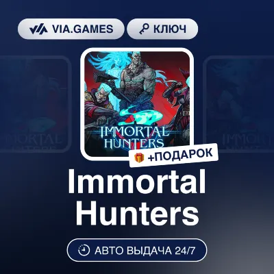 Immortal Hunters (Steam Ключ) РФ-СНГ-МИР + ПОДАРОК - irongamers.ru