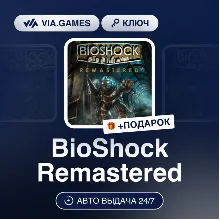 BioShock Remastered (Steam Ключ) МИР (Не все страны) + ПОДАРОК