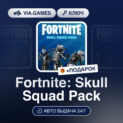 Fortnite: Skull Squad Pack (XBOX ONE / XBOX SERIES X|S Ключ) ЮЖНАЯ АФРИКА + ПОДАРОК - irongamers.ru