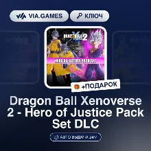 Dragon Ball Xenoverse 2 - Hero of Justice Pack Set DLC (Steam Ключ) МИР + ПОДАРОК