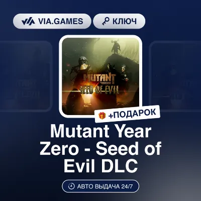Mutant Year Zero - Seed of Evil DLC (Steam Ключ) РФ-СНГ-МИР + ПОДАРОК - irongamers.ru