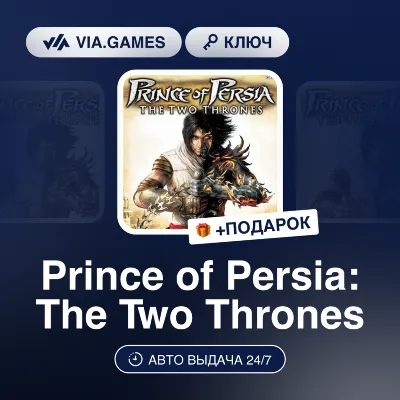 PRINCE OF PERSIA: THE TWO THRONES (Ubisoft Ключ) РФ-СНГ-МИР + ПОДАРОК - irongamers.ru
