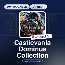 Castlevania Dominus Collection (Steam Ключ) Европейский Союз + ПОДАРОК