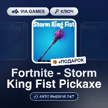 Fortnite - Storm King Fist Pickaxe (Epic Games Ключ) РФ-СНГ-МИР + ПОДАРОК