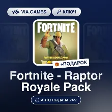 Fortnite - Raptor Royale Pack (Xbox One / Xbox Series X|S Ключ) ЮЖНАЯ АФРИКА + ПОДАРО