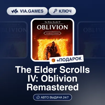 The Elder Scrolls IV: Oblivion Remastered (Steam Ключ) ЛАТИНСКАЯ АМЕРИКА/РФ/СНГ/ТУРЦИ - irongamers.ru