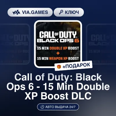 Call of Duty: Black Ops 6 - 15m Double XP DLC (PC/XBOX/PS) МИР (Не все страны) + ПОДА