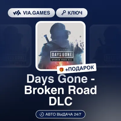 Days Gone - Broken Road DLC (Steam Key) GLOBAL (Not all countries) + GIFT