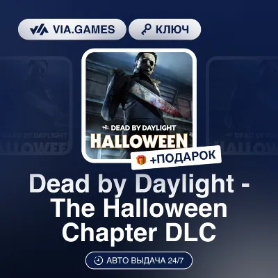 Dead by Daylight - The Halloween Chapter DLC (Steam Ключ) Европейский Союз + ПОДАРОК - irongamers.ru