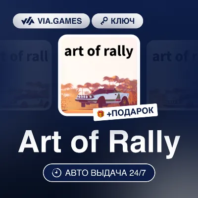 ART OF RALLY (Steam Ключ) РФ-СНГ-МИР + ПОДАРОК - irongamers.ru