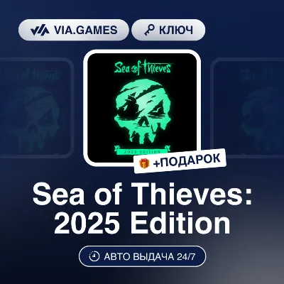 Sea of Thieves: 2025 Edition (XBOX / PC Ключ) Европейский Союз + ПОДАРОК
