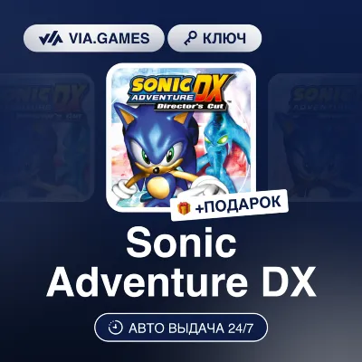 Sonic Adventure DX (Steam Ключ) МИР (Не все страны) + ПОДАРОК - irongamers.ru