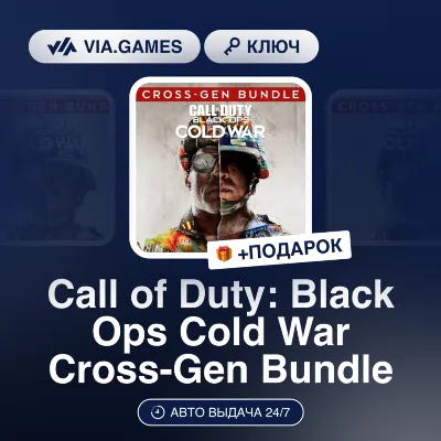 Call of Duty: Black Ops Cold War Cross-Gen Bundle (XBOX ONE / XBOX SERIES X|S Ключ) Е