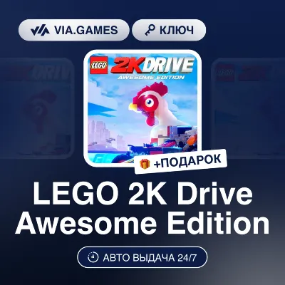 LEGO 2K Drive: Awesome Edition (Steam Ключ) РФ-СНГ-МИР + ПОДАРОК - irongamers.ru