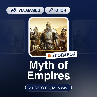 MYTH OF EMPIRES (Steam Ключ) РФ-СНГ-МИР + ПОДАРОК - irongamers.ru