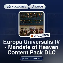 Europa Universalis IV - Mandate of Heaven Content Pack DLC (Steam Ключ) РФ-СНГ-МИР +