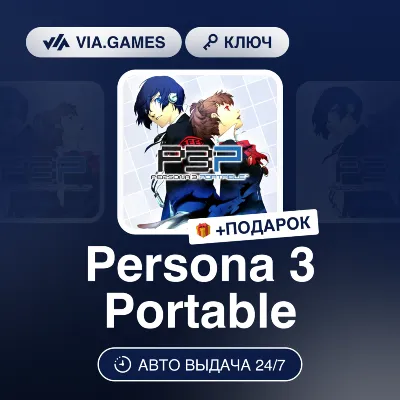 Persona 3 Portable (Steam Ключ) МИР (Не все страны) + ПОДАРОК - irongamers.ru