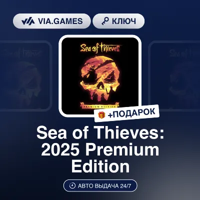 Sea of Thieves: 2025 Premium Edition (XBOX / PC Ключ) Европейский Союз + ПОДАРОК